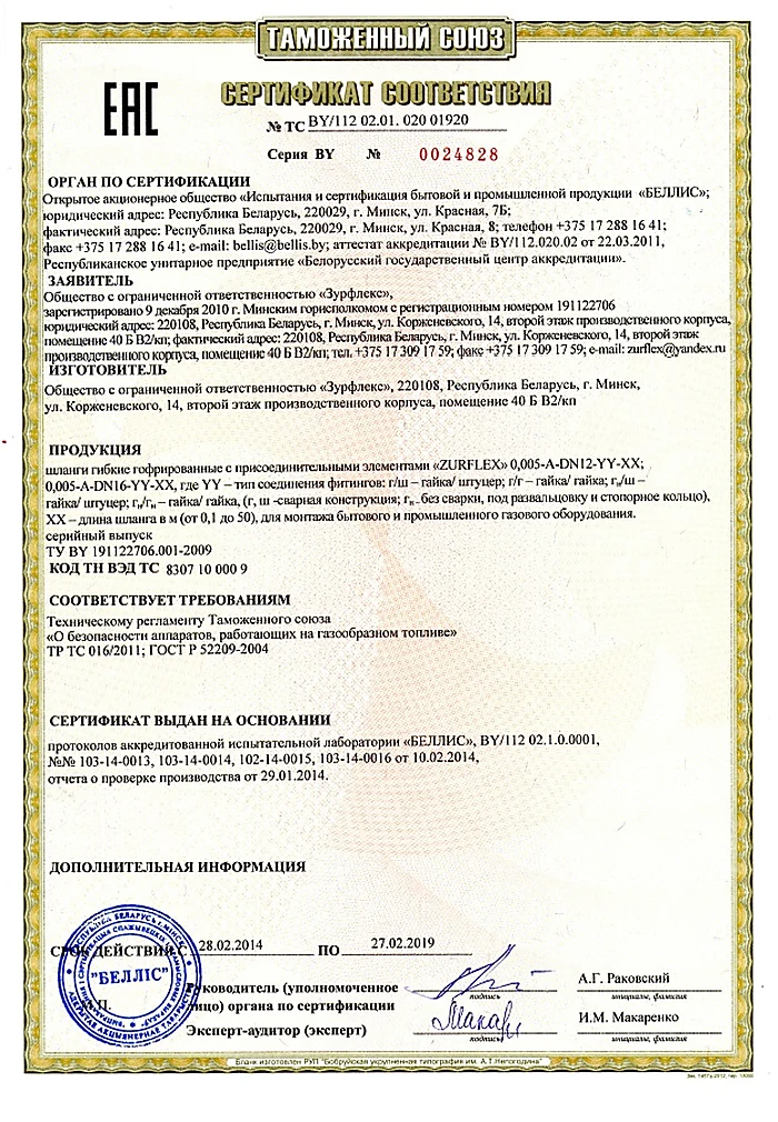 Сертификат соответствия на шланги