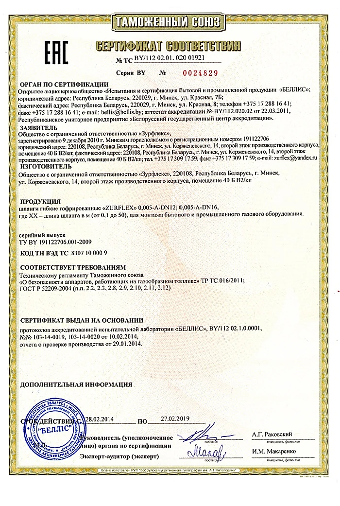 Сертификат соответствия на гофрированную трубу