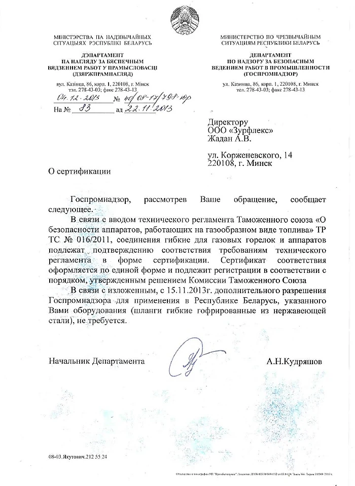 Письмо Госпромнадзора